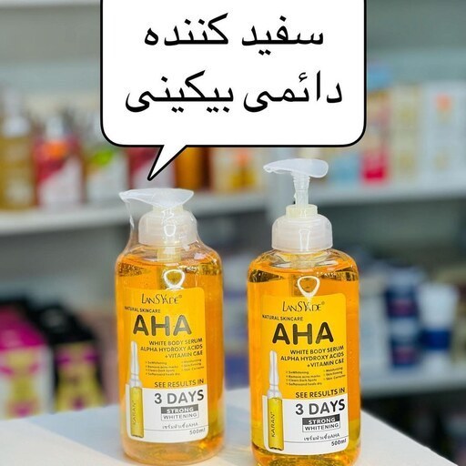 سرم ضدلک AHA