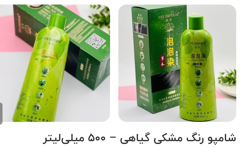 امپراطور رنگ لیانگ هوانگ نوع مرطوب کننده گیاهی رنگ‌مشکی با ضمانت