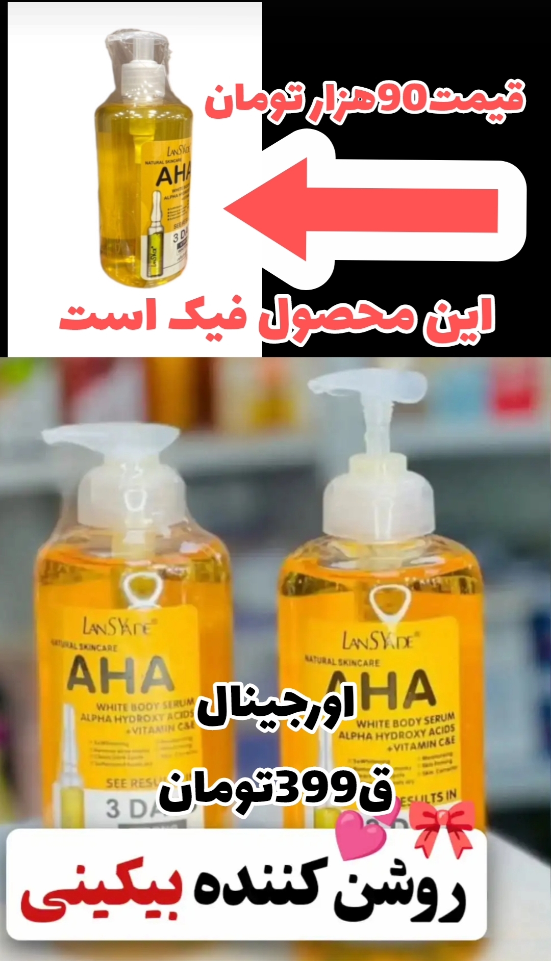 سرم روشن‌کننده ایرانی 90تومان کیفیت افتضاح لطفا خرید نکنید(اورجینال۳۹۹تومان)