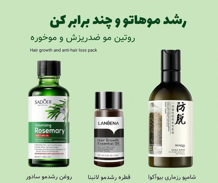 شامپو گیاهی رزماری برند بیوآکوا بدون سولفات و ضد ریزش مو حجم 250 میل و حاوی عصاره گیاهی تنظیم خشکی و چربی مو و تقویت ریشه مو مناسب استفاده روزانه و درخشان کننده رفع خشکی و زبری مو و رایحه خوشبو 💎سرم رشد مو و تقویت ریشه مو برند لانبنا LANBENA سرم, سرم و اسپری مو و تغذیه کننده ریشه مو تقویت فولیکول مو و ترمیم موهای آسیب دیده افزایش سرعت رشد مو جلوگیری از طاسی و ضد ریزش مو 💎روغن رشد مجدد وتقویت کننده مو رزماری برند سادور 50میل Sadoer جلوگیری از ریزش مو و کمک به رویش مجدد موها و تقویت پیاز مو درمان شوره کف سر و درمان خارش کف سر ویتامینه کننده مو ادامه در توضیحات