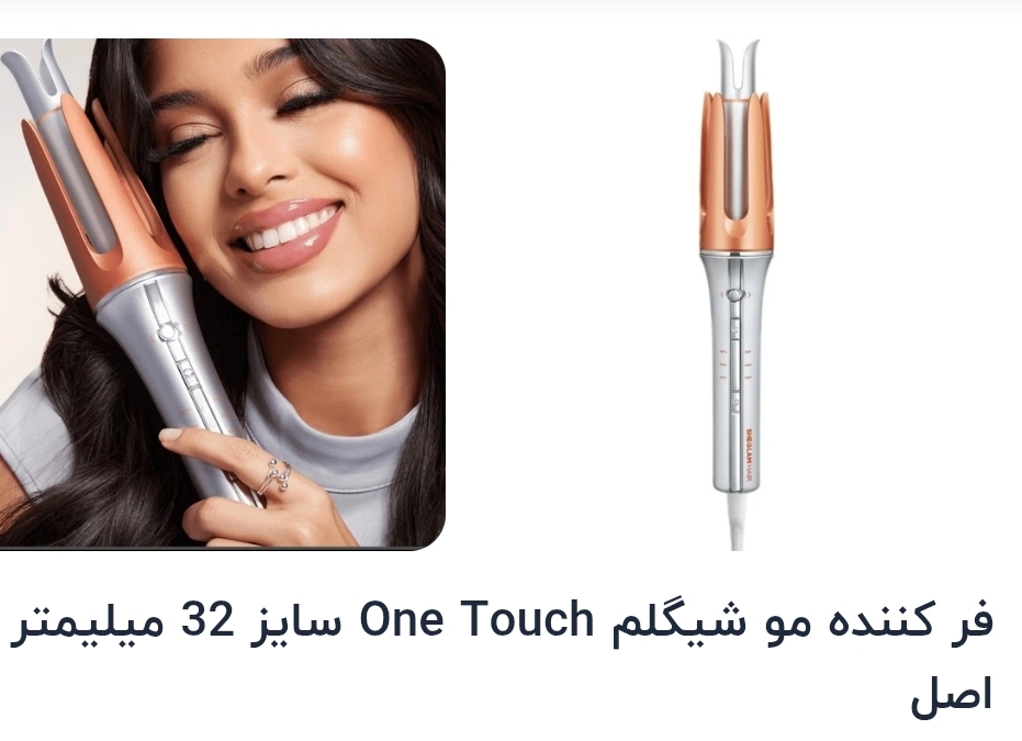 فر کننده مو شسییگلم One Touch