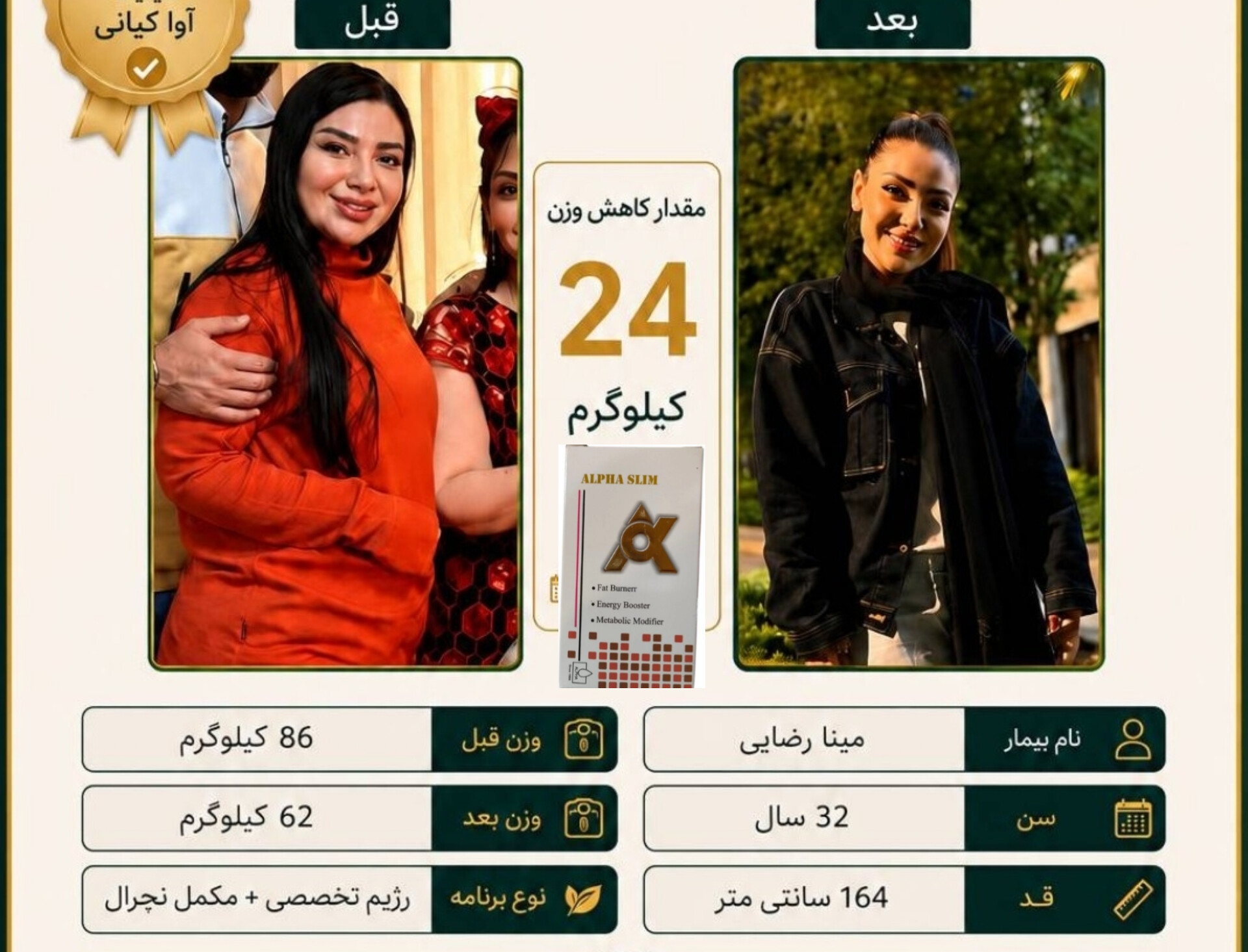 مکمل لاغری عالی الفا دوز ۵۰۰ نارنجی