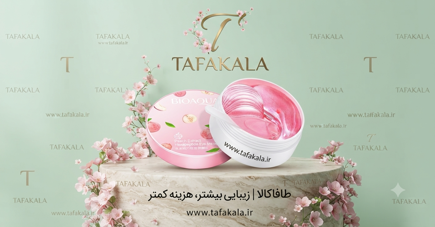 پچ دور چشم رفع تیرگی وگودی دور چشم برند بیوآکوا