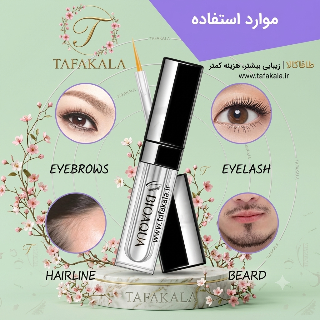سرم تقویت مژه و ابرو برند بیوآکوا