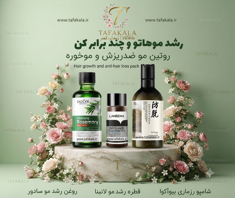شامپو گیاهی رزماری برند بیوآکوا بدون سولفات و ضد ریزش مو حجم 250 میل و حاوی عصاره گیاهی تنظیم خشکی و چربی مو و تقویت ریشه مو مناسب استفاده روزانه و درخشان کننده رفع خشکی و زبری مو و رایحه خوشبو 💎سرم رشد مو و تقویت ریشه مو برند لانبنا LANBENA سرم, سرم و اسپری مو و تغذیه کننده ریشه مو تقویت فولیکول مو و ترمیم موهای آسیب دیده افزایش سرعت رشد مو جلوگیری از طاسی و ضد ریزش مو 💎روغن رشد مجدد وتقویت کننده مو رزماری برند سادور 50میل Sadoer جلوگیری از ریزش مو و کمک به رویش مجدد موها و تقویت پیاز مو درمان شوره کف سر و درمان خارش کف سر ویتامینه کننده مو ادامه در توضیحات