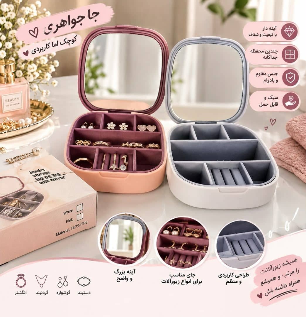 جای جواهرات