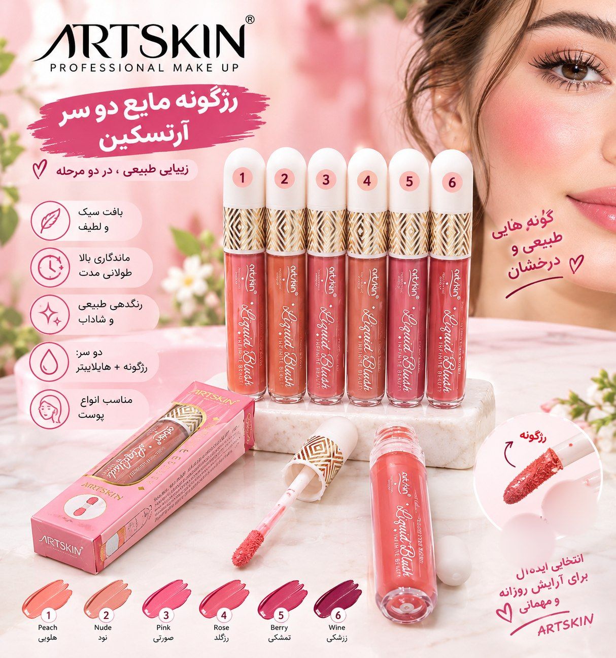 رژگونه دو سر پددار آرت