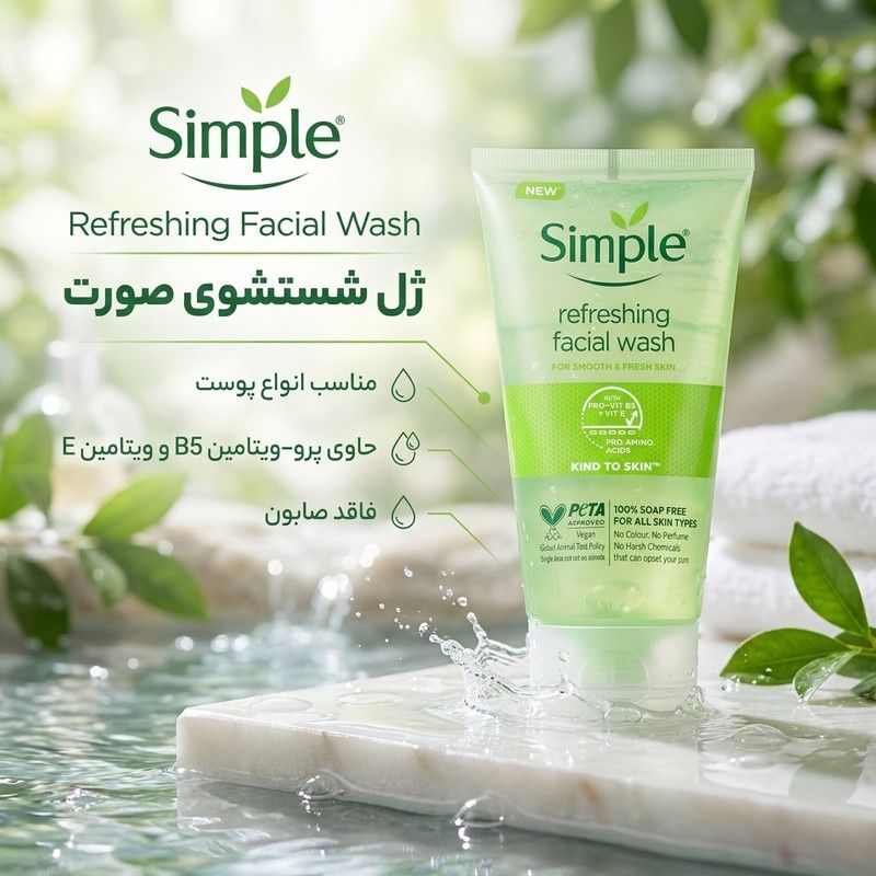 ژل شستشو صورت مناسب انواع پوست سیم