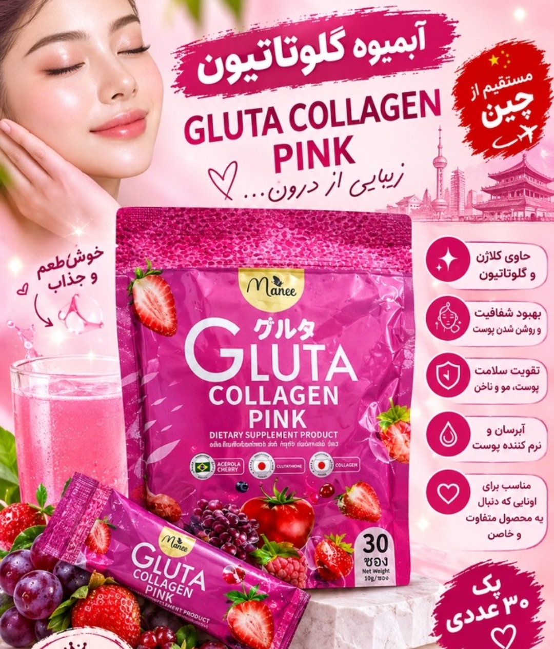 شربت گلوتاتیون و کلاژن مانیا ۳۰ عددی